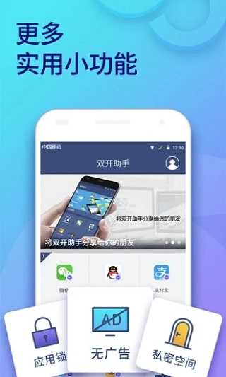 双开助手无广告版图4