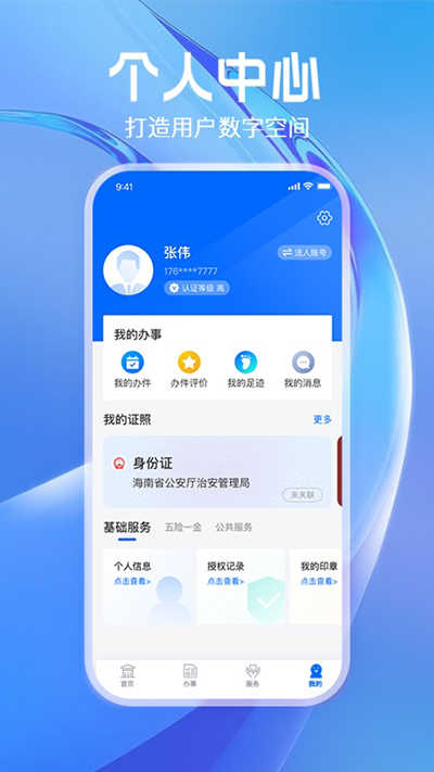 海南政务服务平台官方版