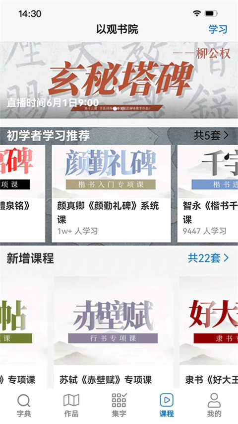 以观书法免费版图5