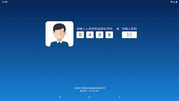 蒲惠云MES系统官方最新版