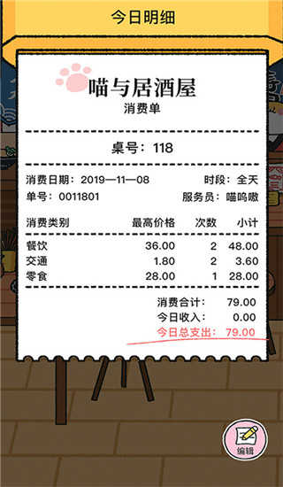 喵喵记账免费版(4)