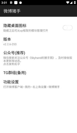 微博猪手(2)
