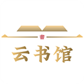 云书馆安卓直装版 v3.1.5