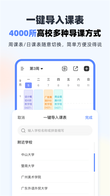 超级课程表app官方版图1