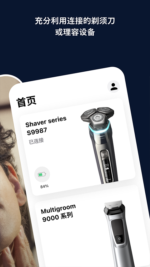飞利浦男士理容(GroomTribe)最新版