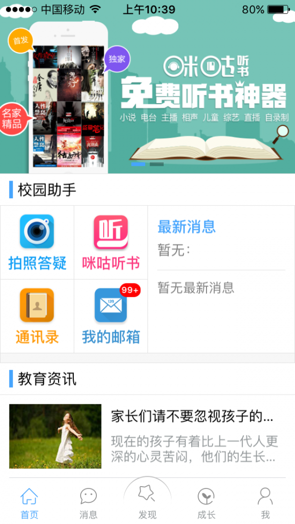 天津和校园官方最新版