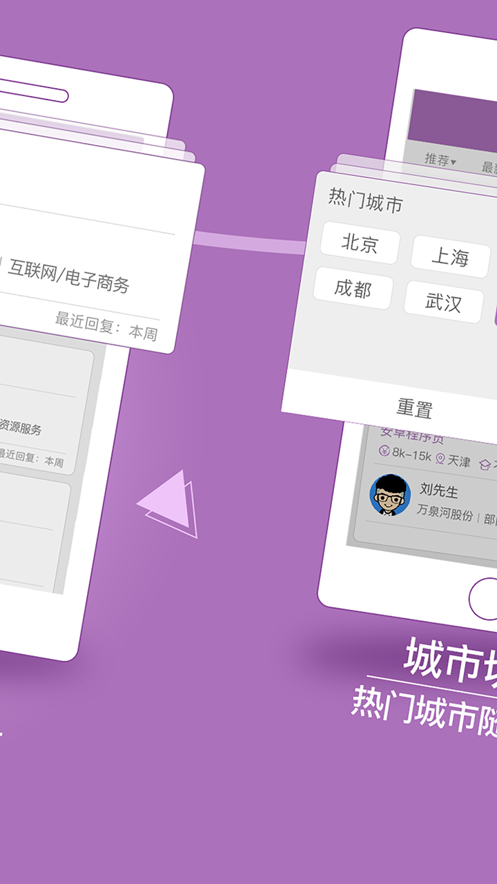 天津直聘app(2)