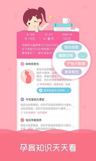 孕育管家app