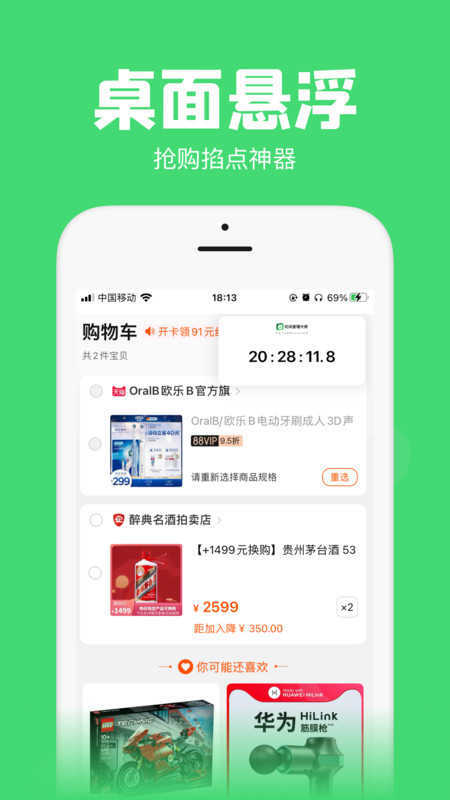 悬浮秒表(1)
