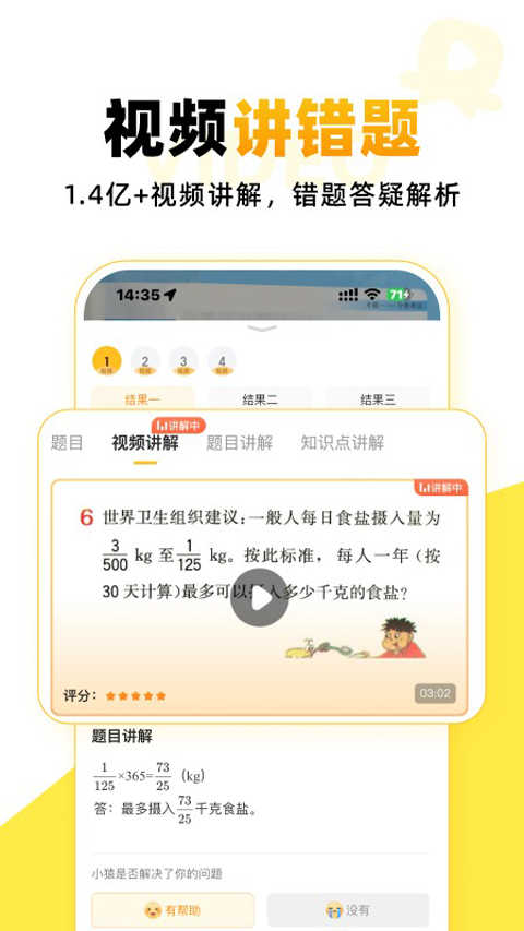 小猿口算一秒检查作业app图5