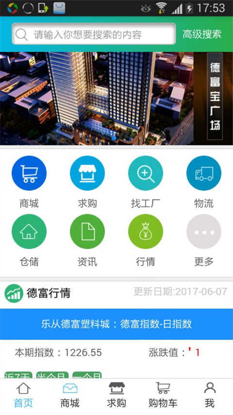 德富塑料网塑料采购图3