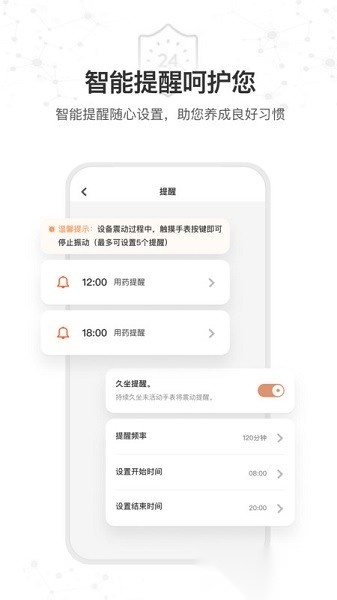 星卫士智能手表软件
