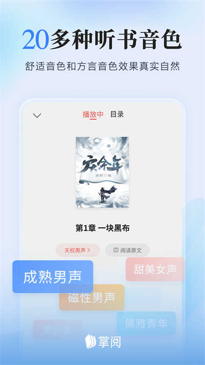 爱读掌阅app