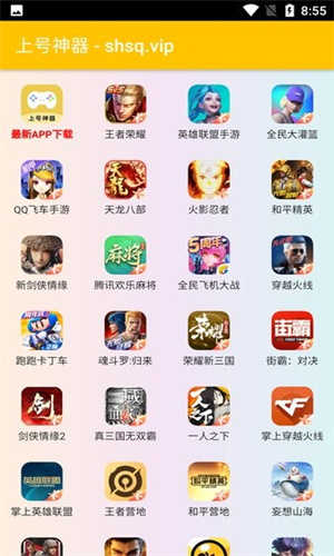 上号神器手游免费版图3