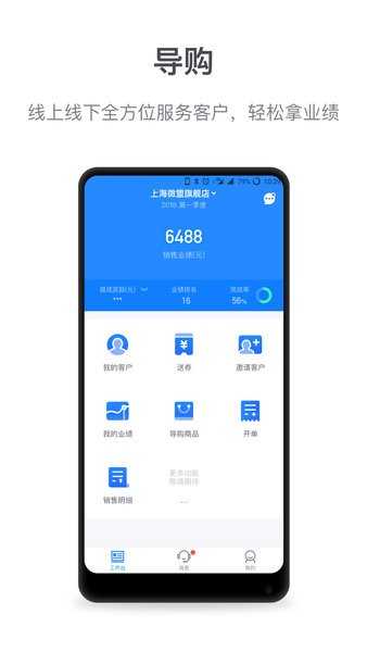 微盟商户助手原版图3