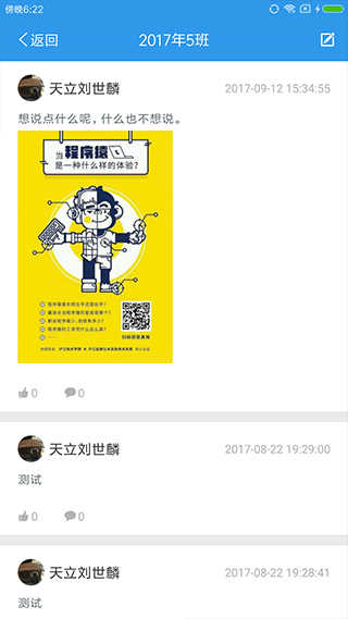 爱上学教师版