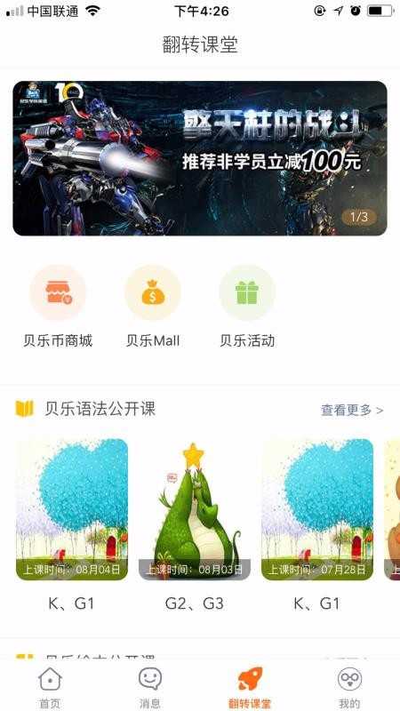 贝乐云教师端(1)