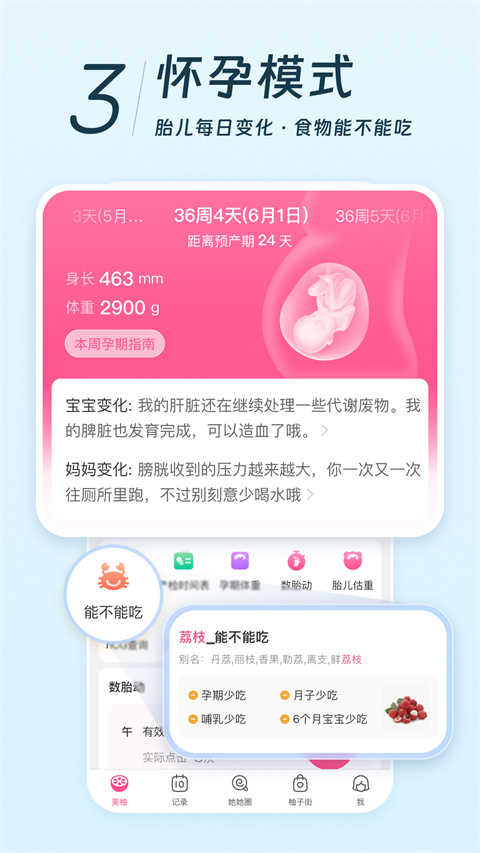 美柚记录月经软件官方版图5