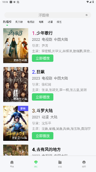 MITO影视纯净版 安卓精简版图3