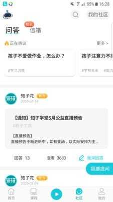 知子学堂安卓直装版
