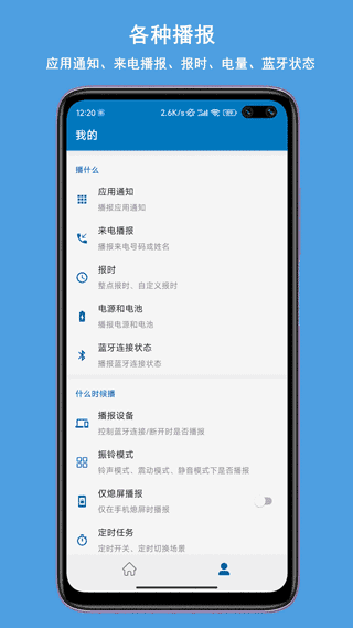 通知播报助手通用版图3