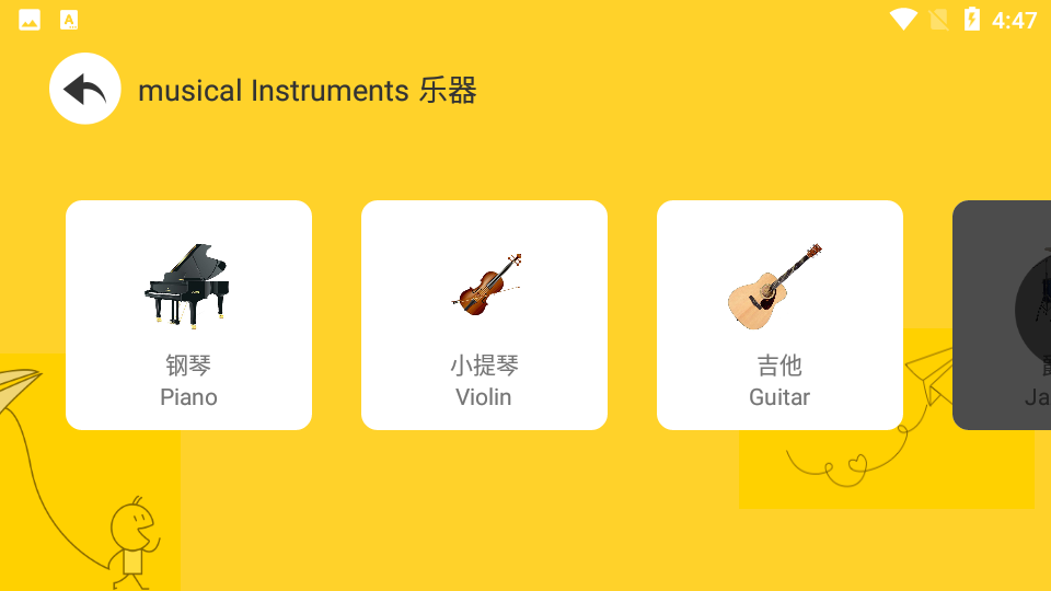 幼儿早教识字安卓版图2