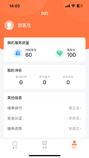 善信医养服务端(4)