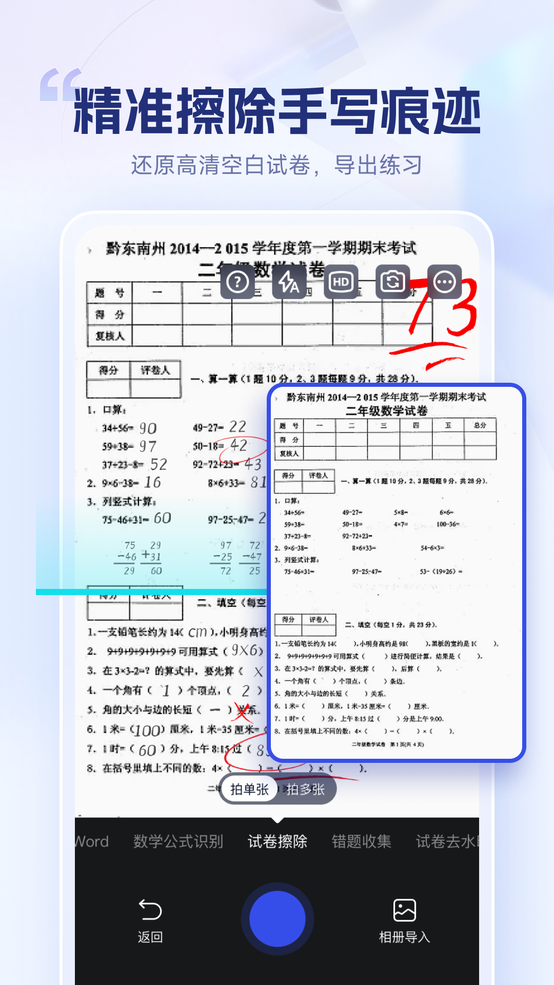 试卷擦除宝图4