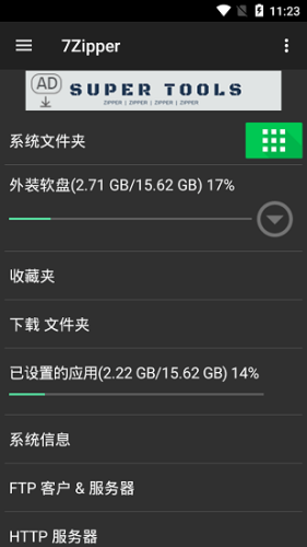 7Zipper安卓官方版图4