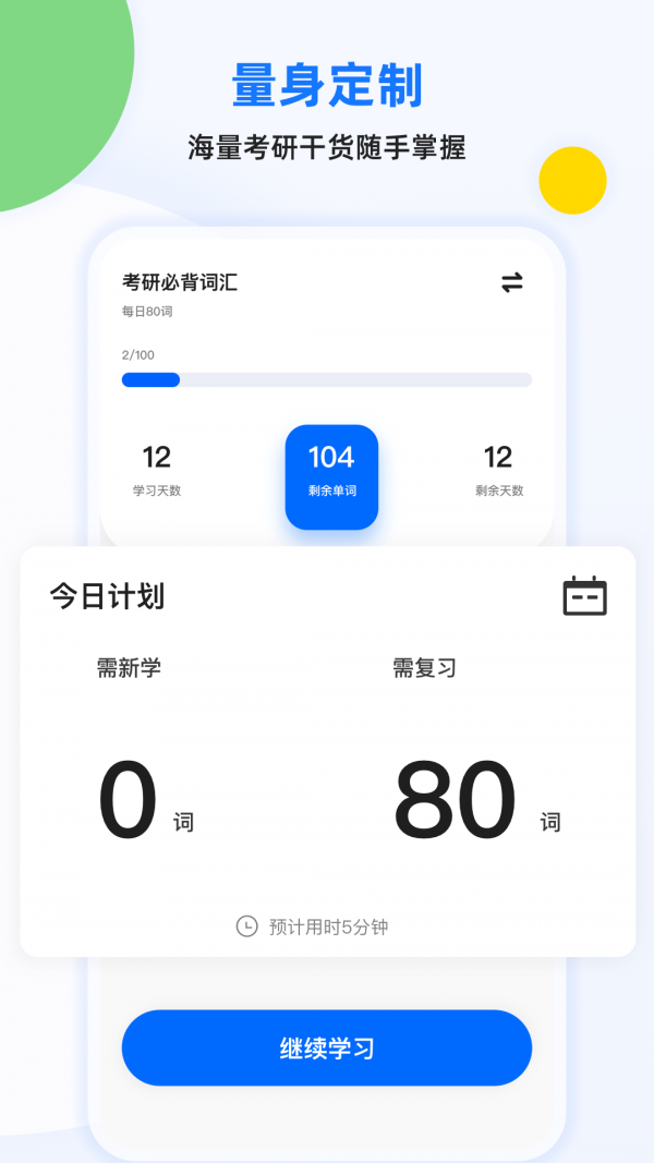 豌豆四六级最新版