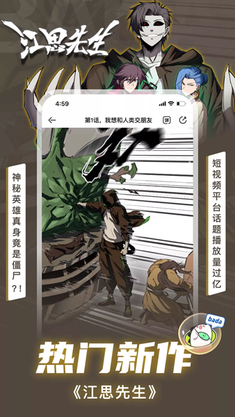 叭哒漫画版图5