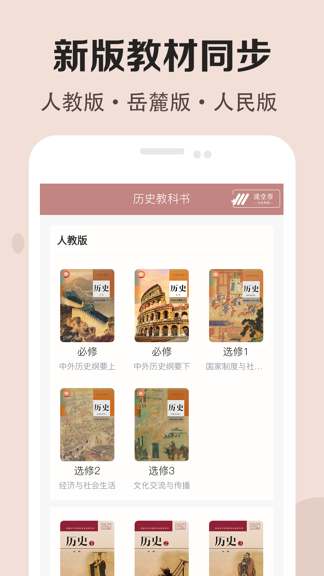 高中历史课堂手机正版
