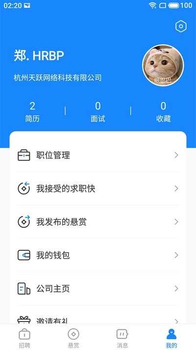 聘赏赏最新版