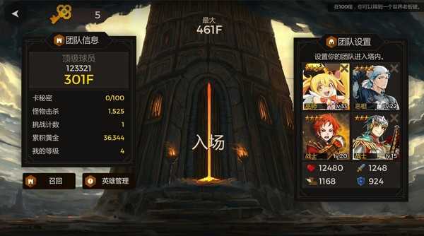 秘密之塔(SecretTower)手游免费版图2