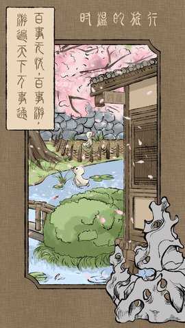 时温的旅行安卓免费版