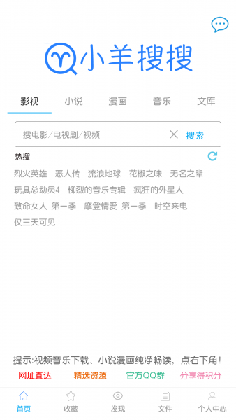 小羊搜搜官方最新版