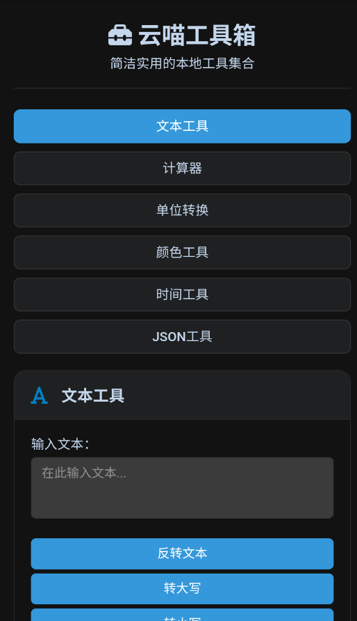 云喵工具箱通用版图1