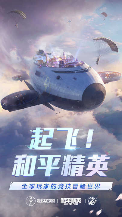 和平精英体验服安卓官方版图4