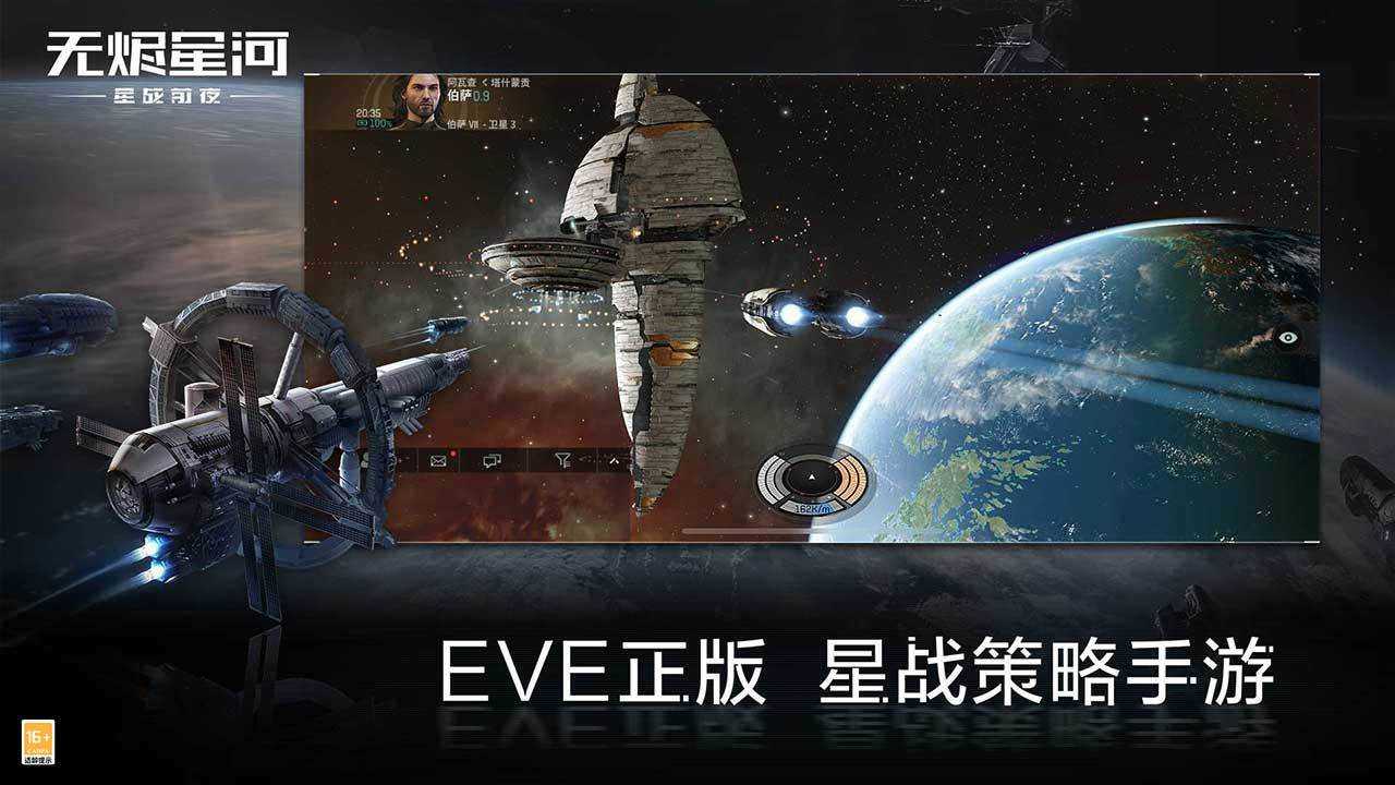 星战前夜:无烬星河网易游戏安装包图3
