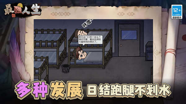 最强人生免费原版