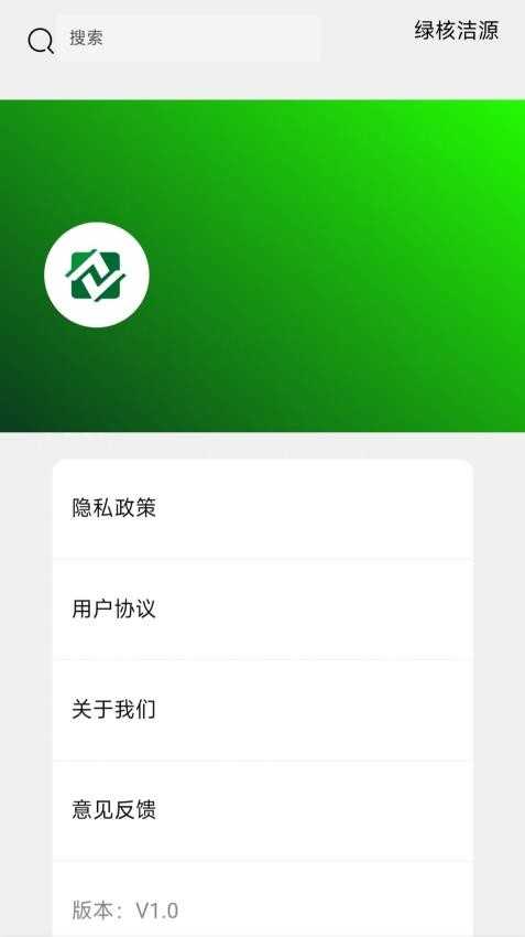 绿核洁源图1