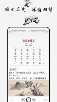 小学必背古诗词80首安卓官方版