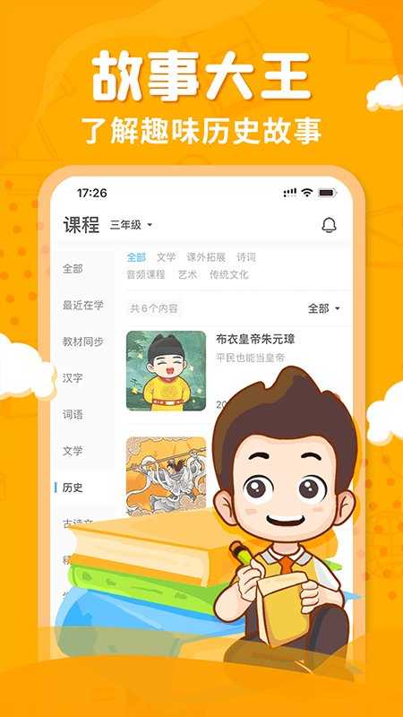 出口成章手机最新版