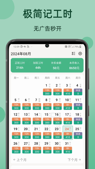 极简记工时(2)