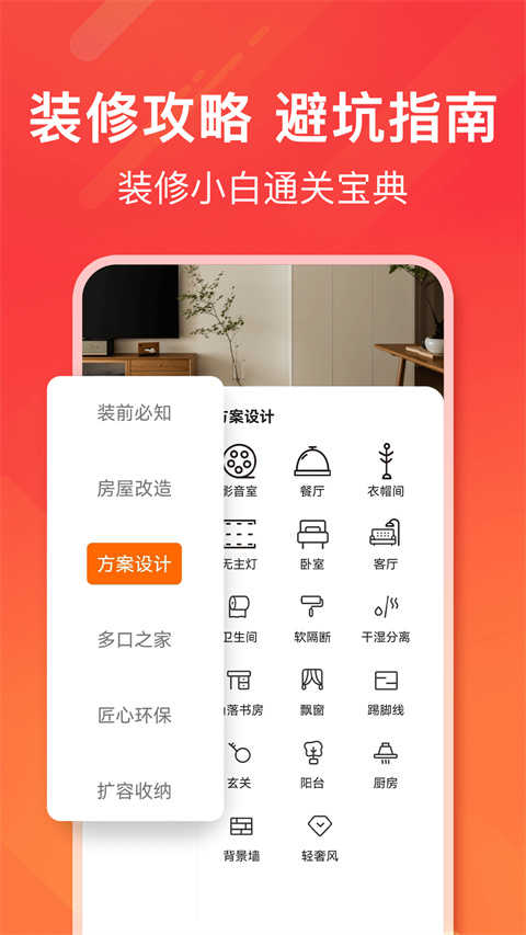 爱空间装修最新版图2