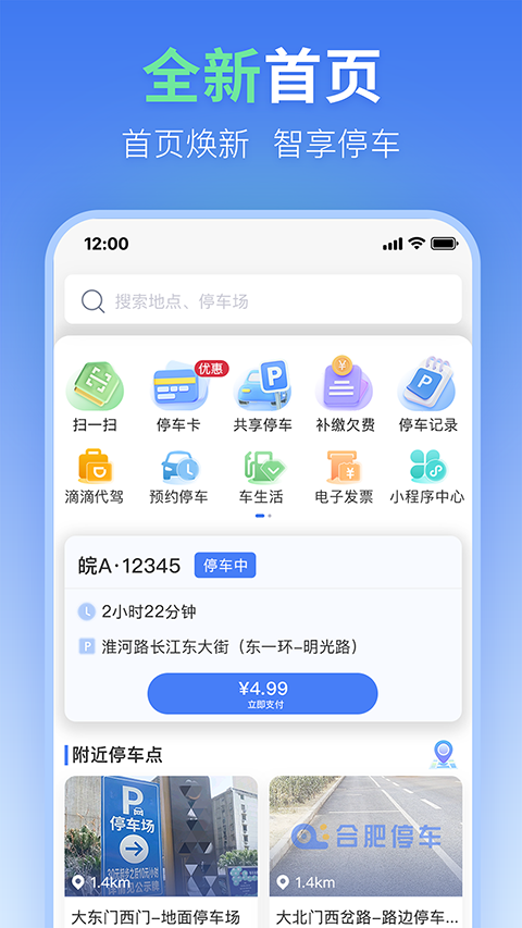 合肥停车app(5)