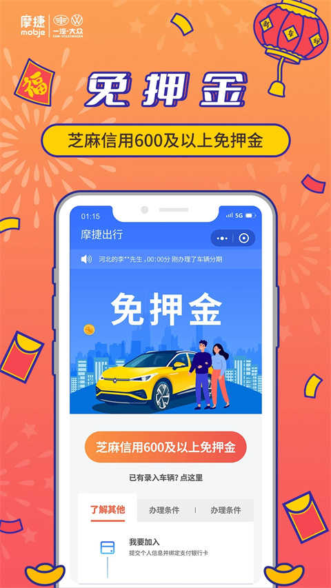 摩捷出行免费版(2)