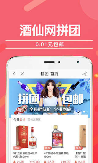 酒仙网