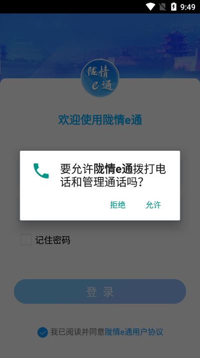 陇情e通安卓直装版图3
