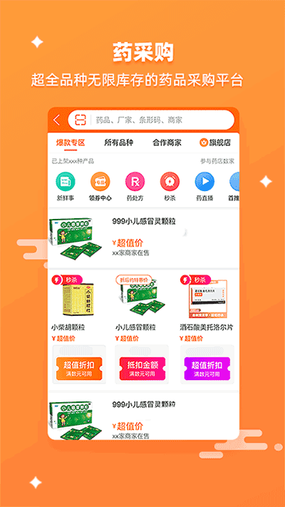 药师帮采购平台app